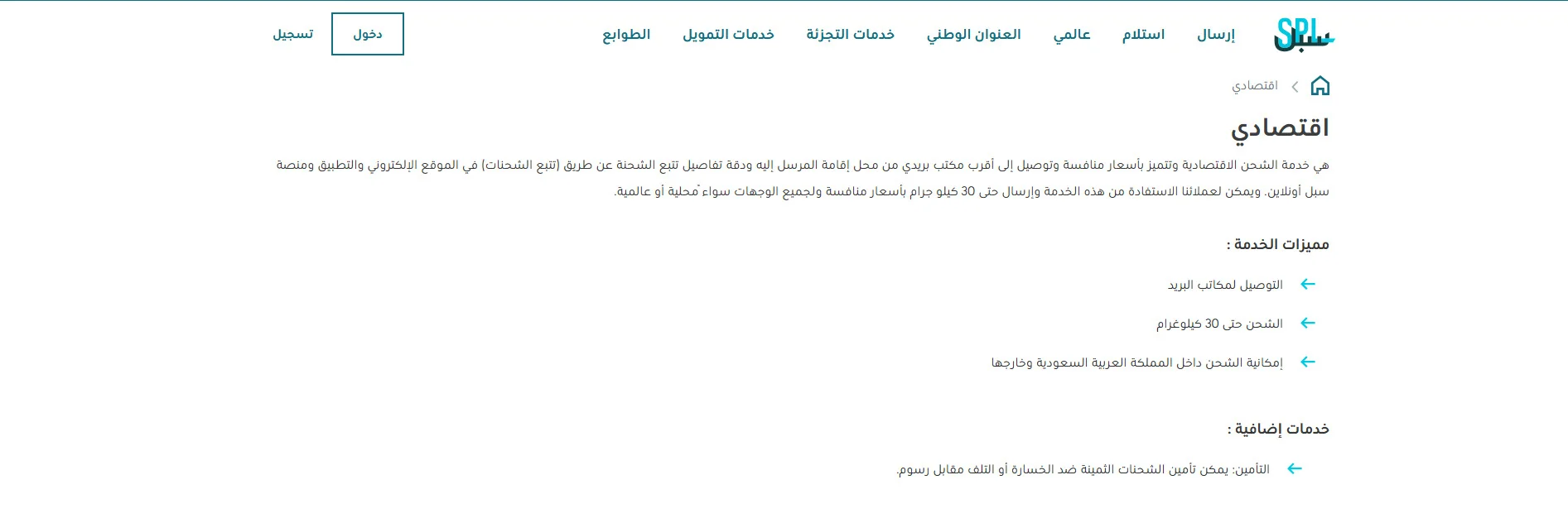 خدمة الشحن اكسبريس بلس