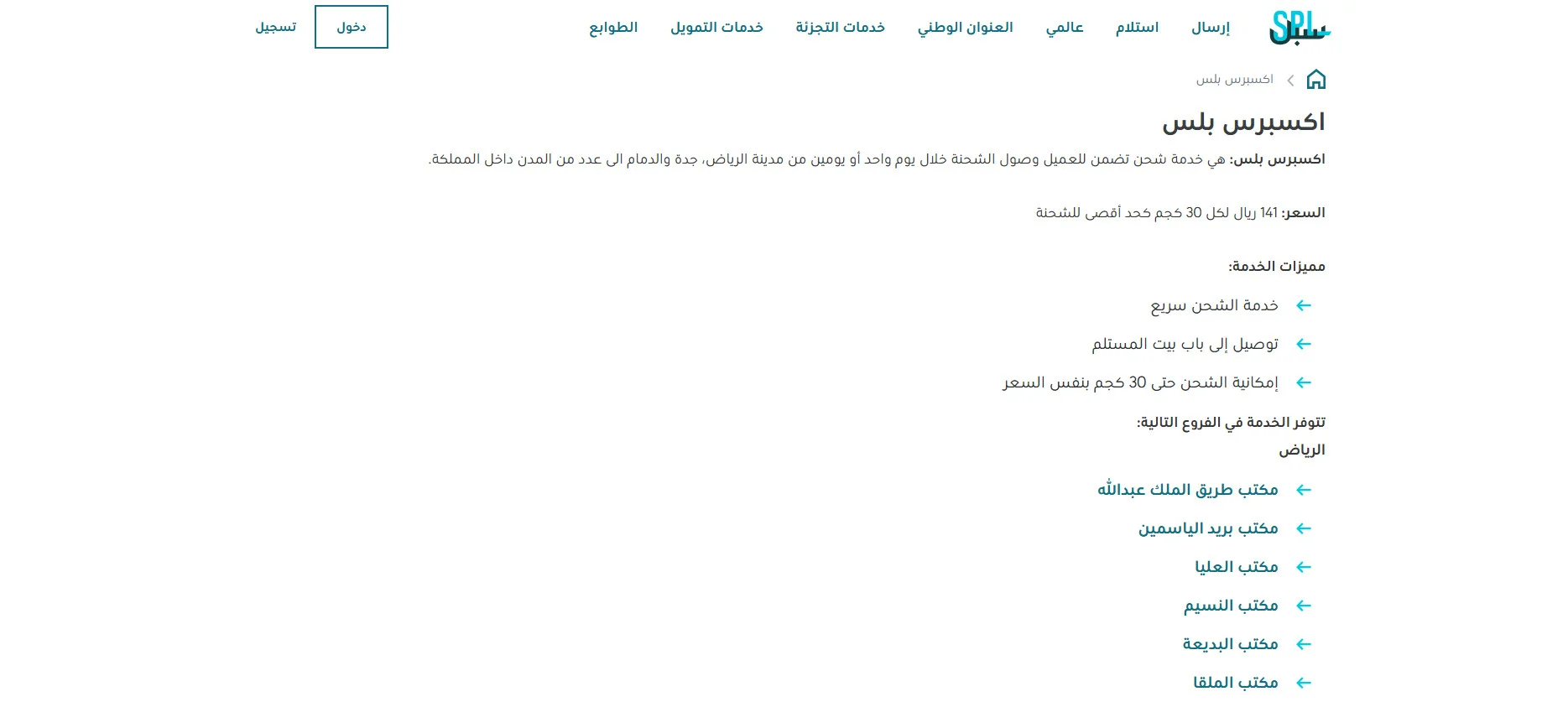 خدمة الشحن اكسبريس بلس