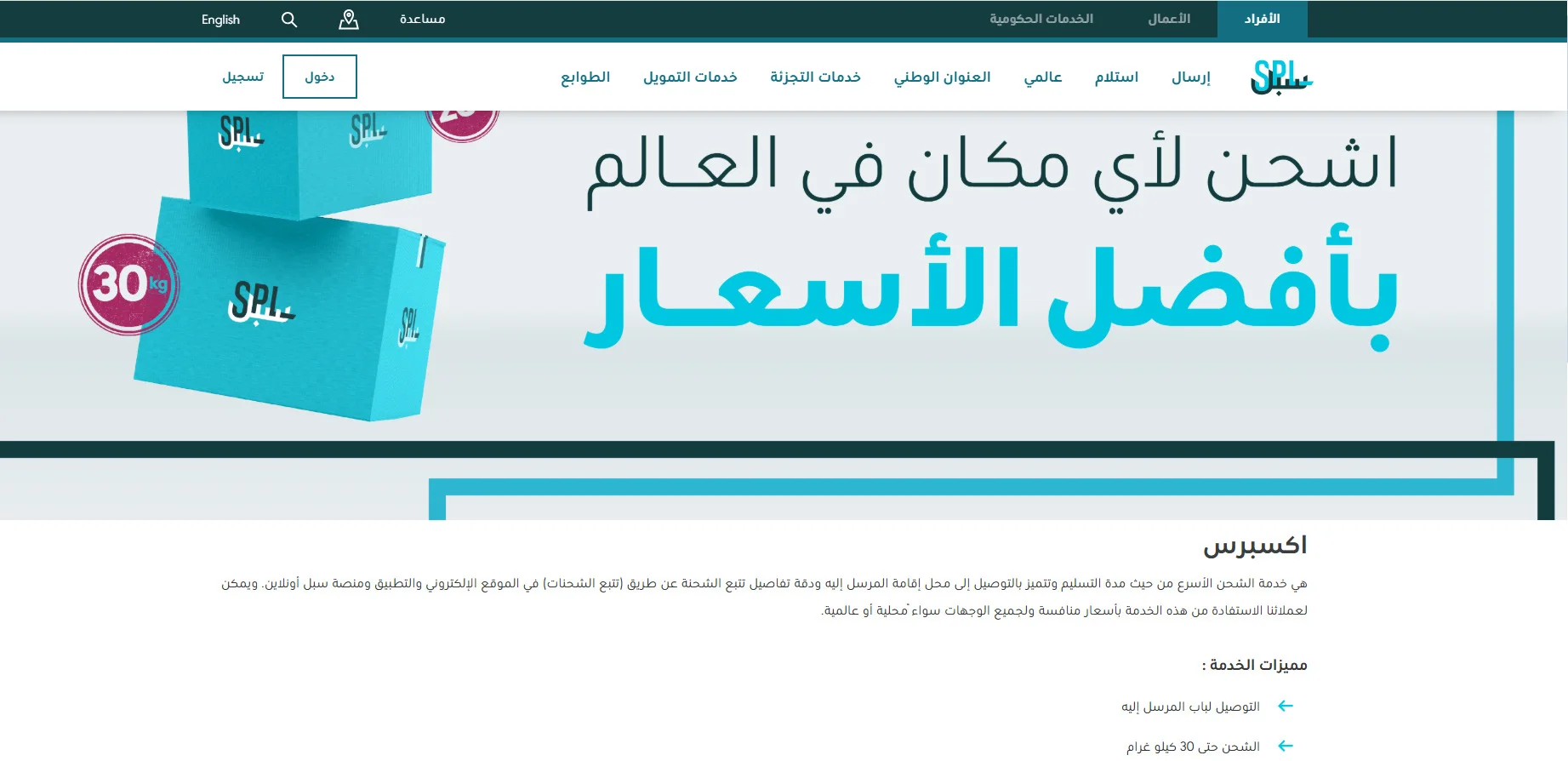 خدمة الشحن اكسبريس