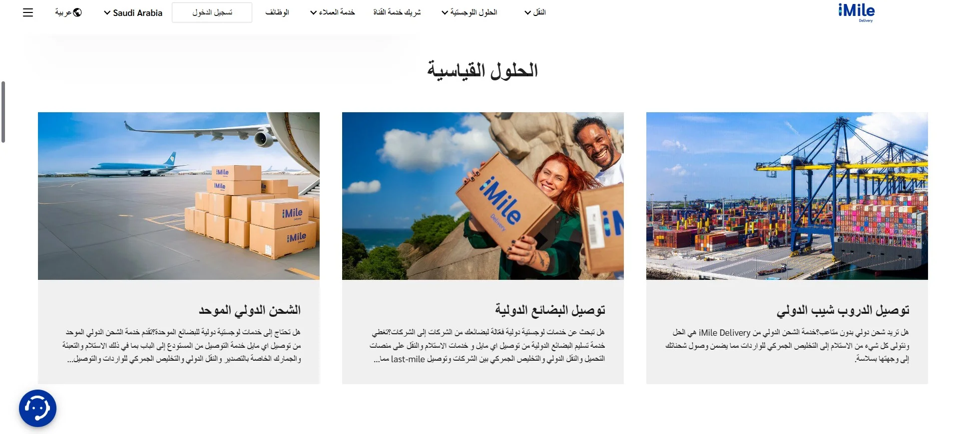 خدمة الشحن الدولي