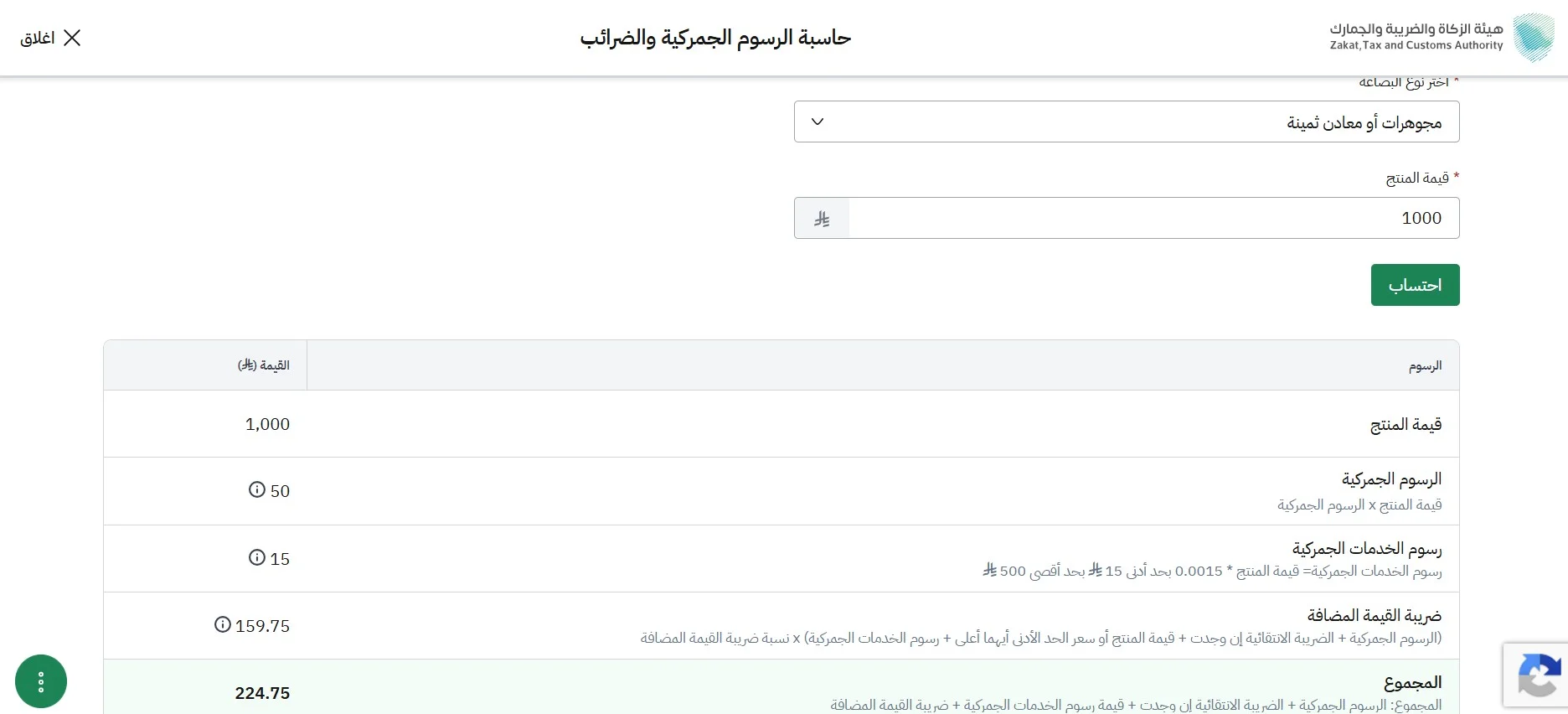 خطوات استخدام حاسبة الرسوم الجمركية لشحنة شي ان خطوات استخدام حاسبة الرسوم الجمركية لشحنة شي ان