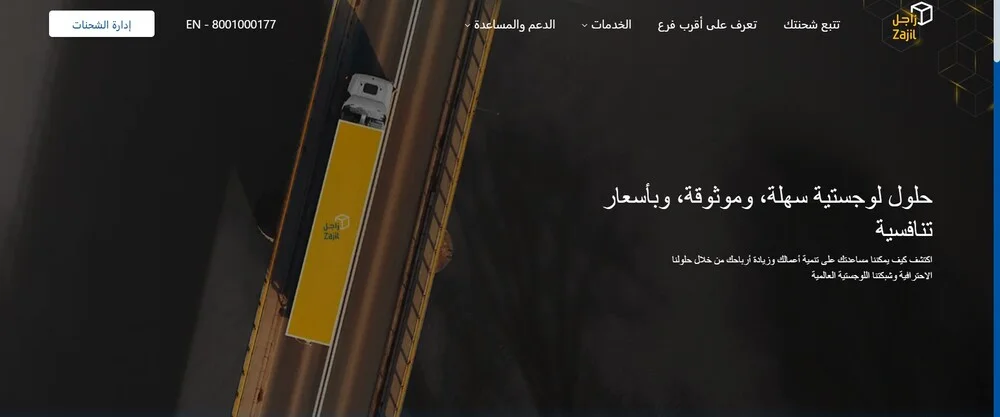 زاجل اقرب شركة شحن من موقعي