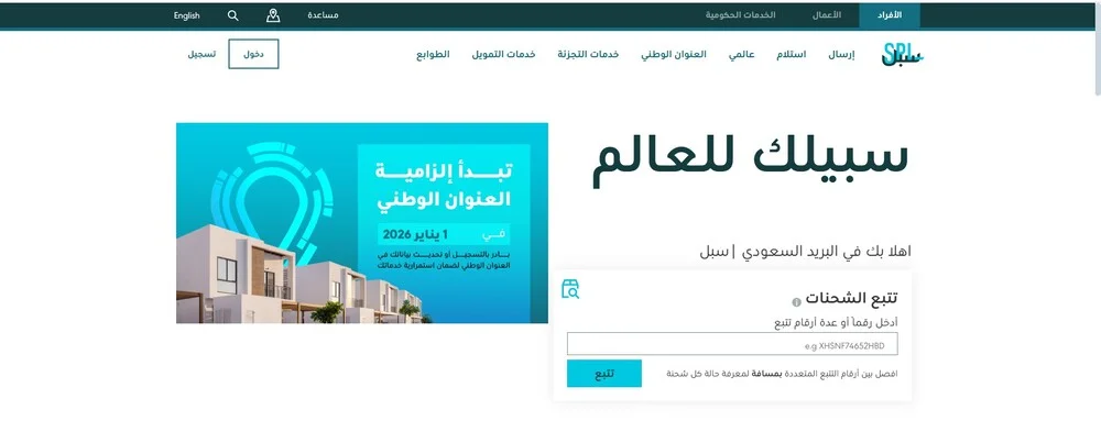 مؤسسة البريد السعودي - سبل