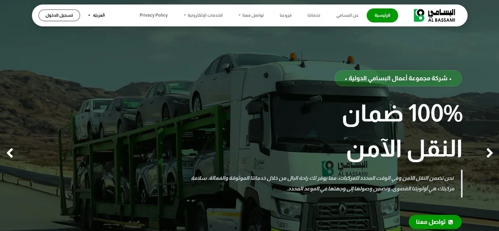 شركة البسامي لشحن السيارات بالسعودية 