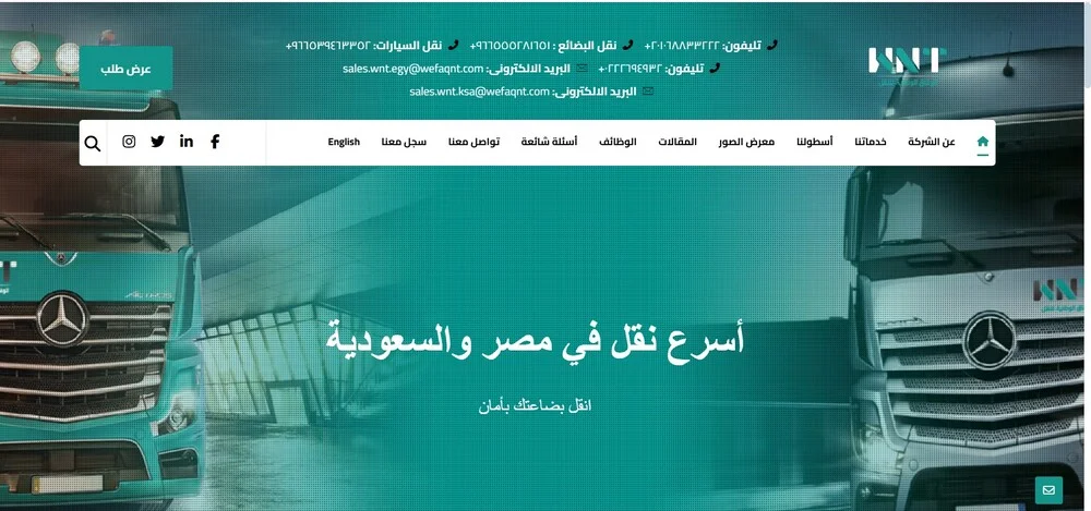 شركة الوفاق الوطنية لنقل السيارات