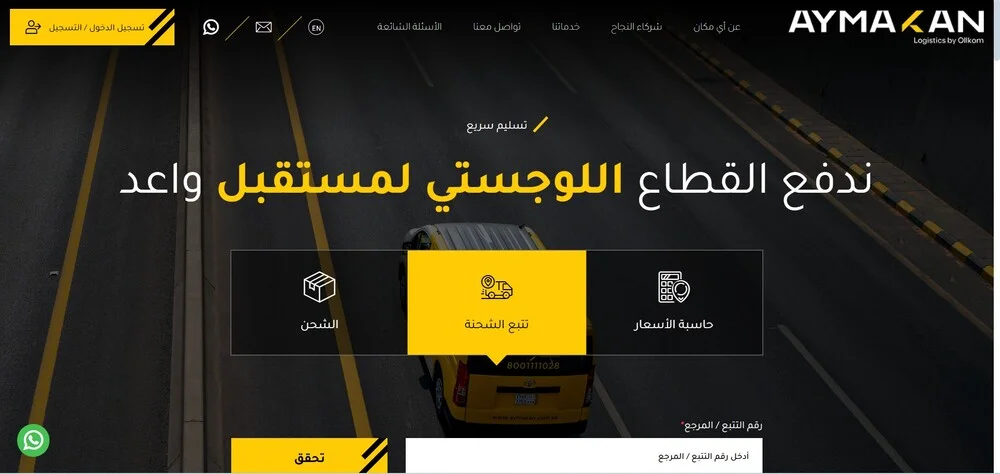 شركة أي مكان Aymakan