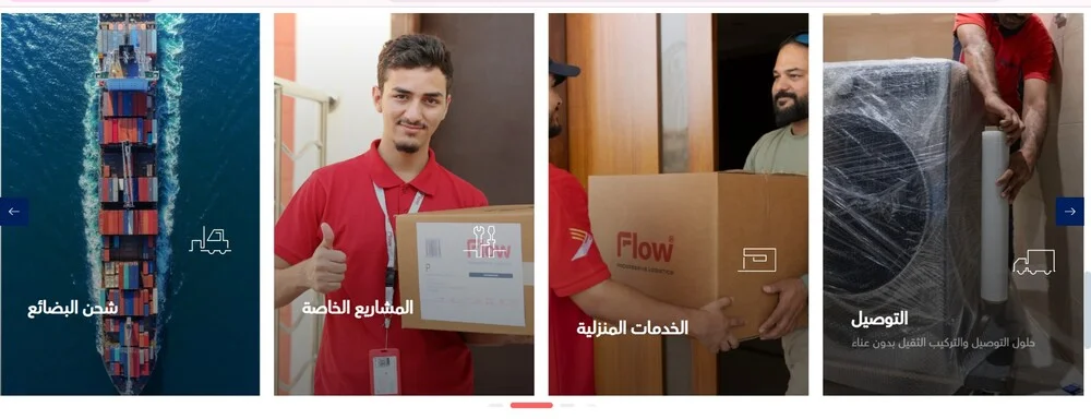 شركة فلو flow للشحن 