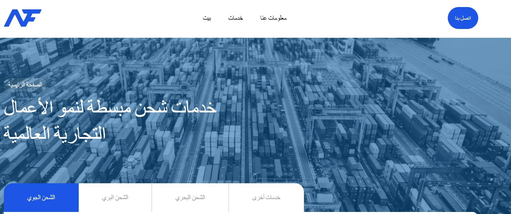 شركة نوارة من ارخص شركات الشحن في جدة شركة نوارة من ارخص شركات الشحن في جدة