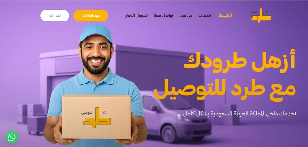 طرد شركة سحن سريعة بالمملكة