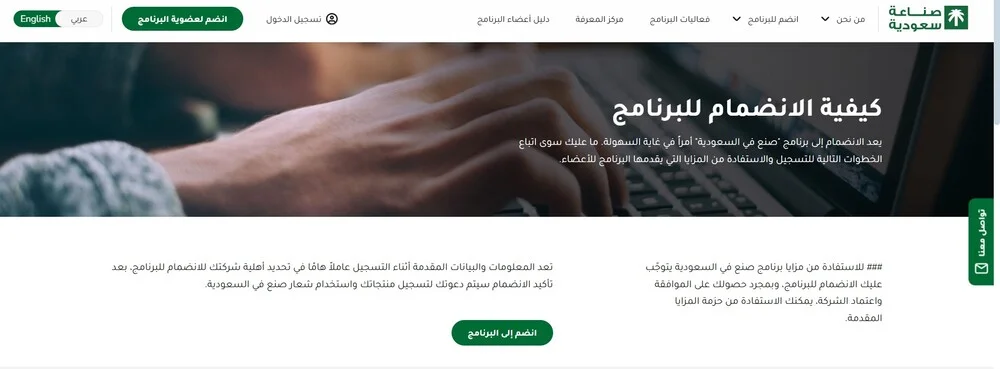 خطوات الانضمام في برنامج صنع في السعودية خطوات الانضمام في برنامج صنع في السعودية