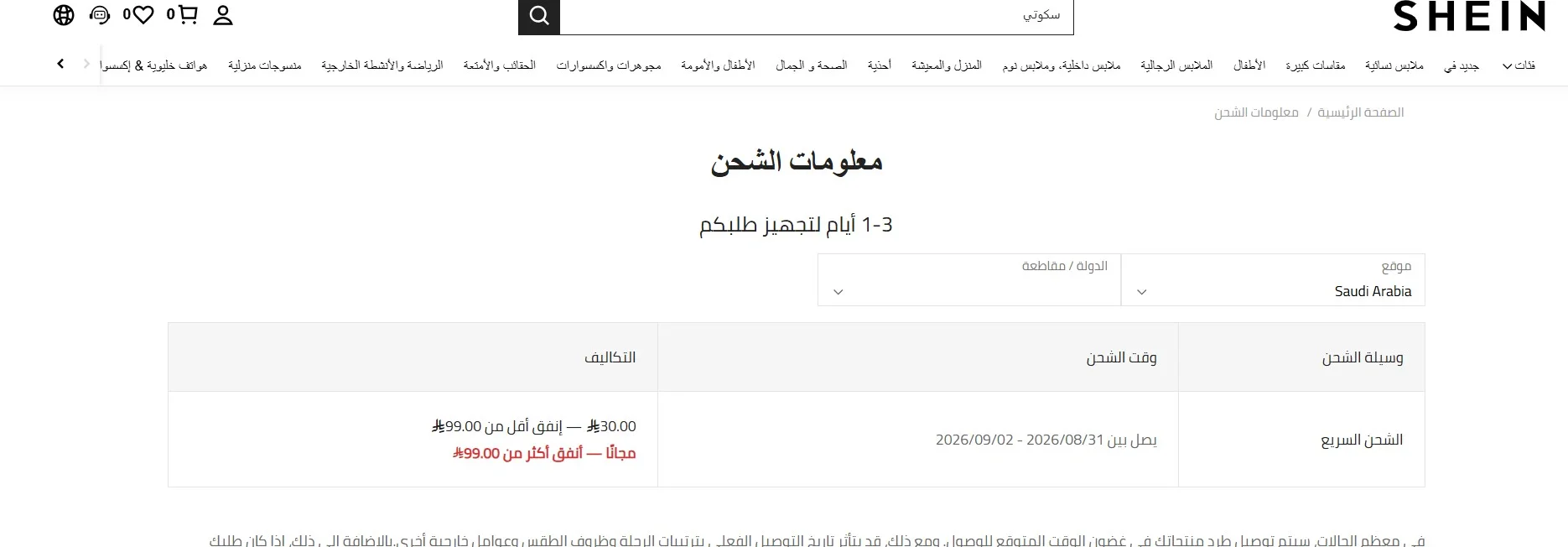 متى توصل طلبية شي ان بعد الشحن متى توصل طلبية شي ان بعد الشحن