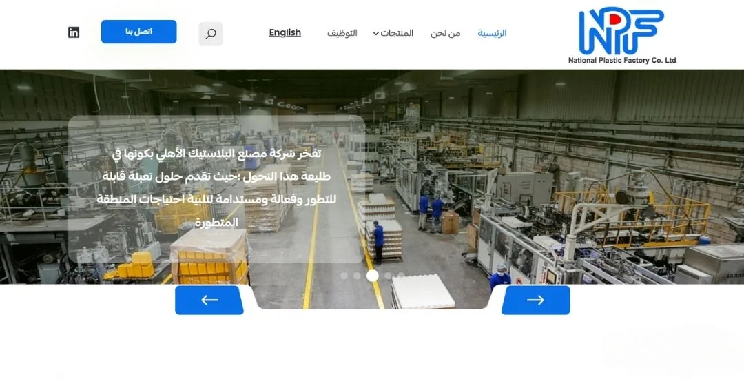 مصنع البلاستيك الأهلي