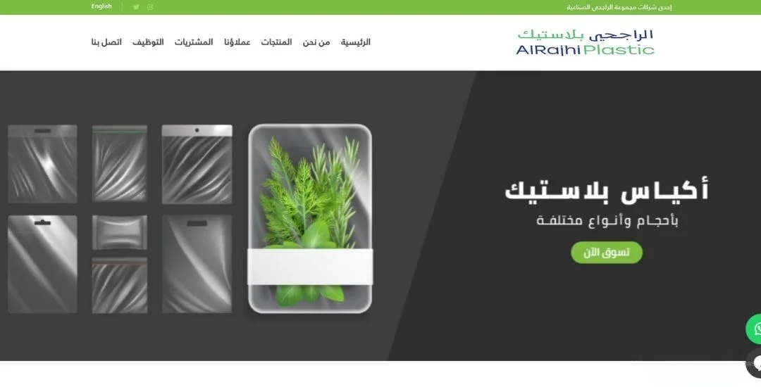 مصنع الراجحي للبلاستيك