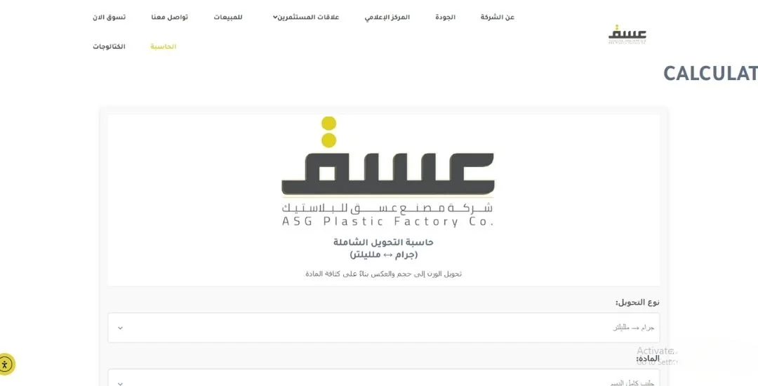 مصنع عسق للبلاستيك