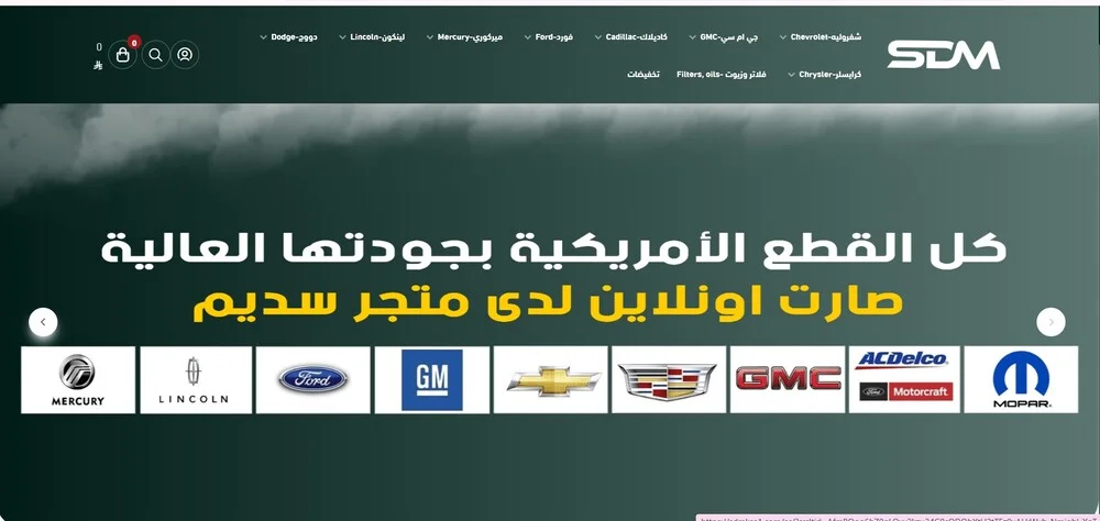 موقع سديم بيع قطع غيار امريكي