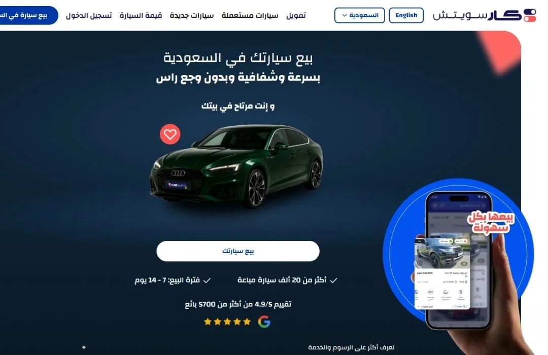 موقع كارسويتش