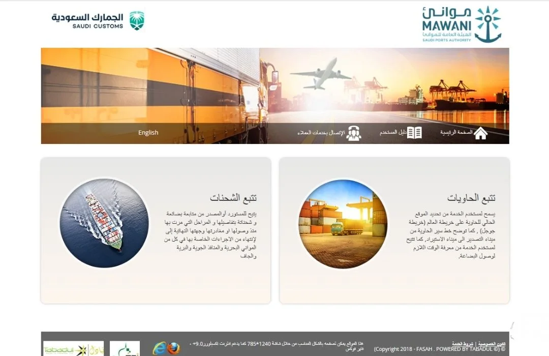 خدمات نظام تتبع الشحنات المستوردة