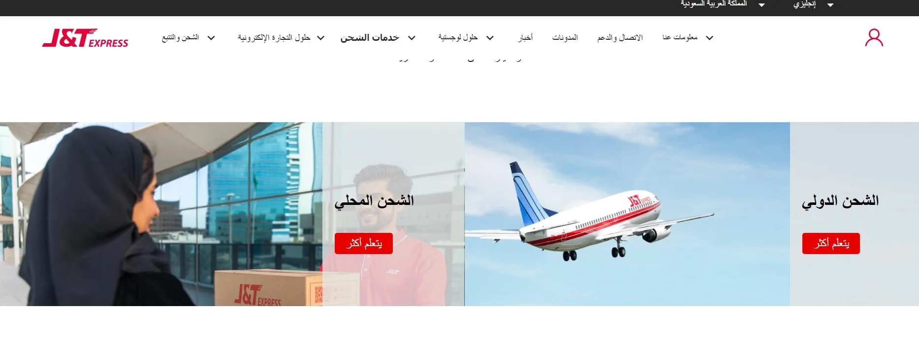 خدمات الشحن في شركة جي تي السعودية