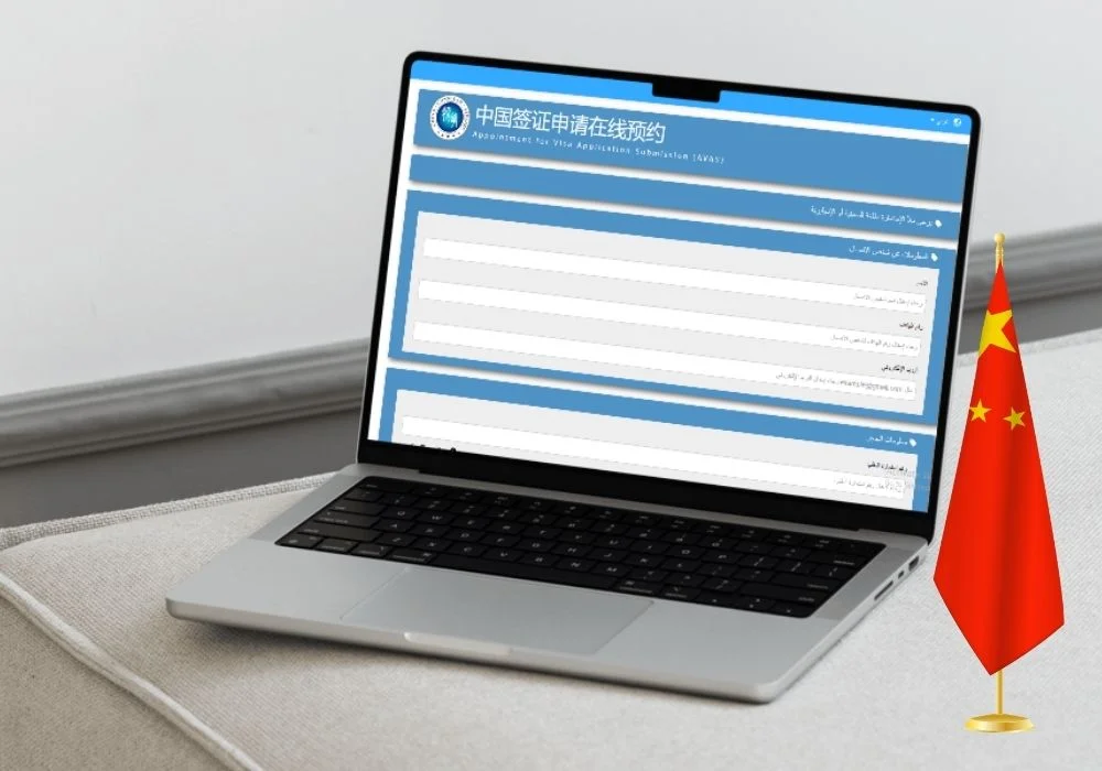 خطوات حجز موعد السفارة الصينية في مصر خطوات حجز موعد السفارة الصينية في مصر