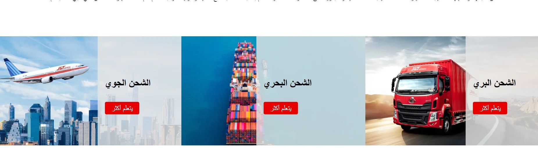 خيارات الشحن في شركة شحن j&t السعودية تتبع