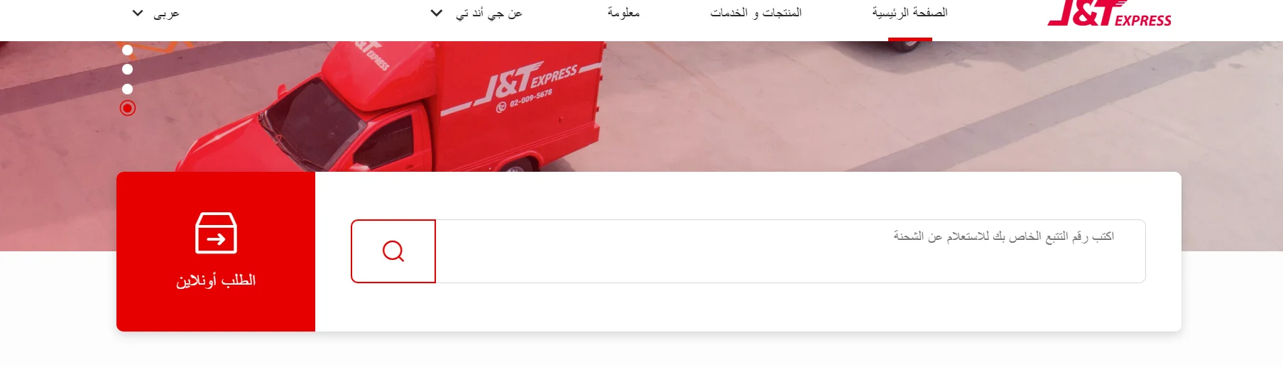 كيفية تتبع الشحنة في شركة شحن j&t السعودية بدون رقم تتبع