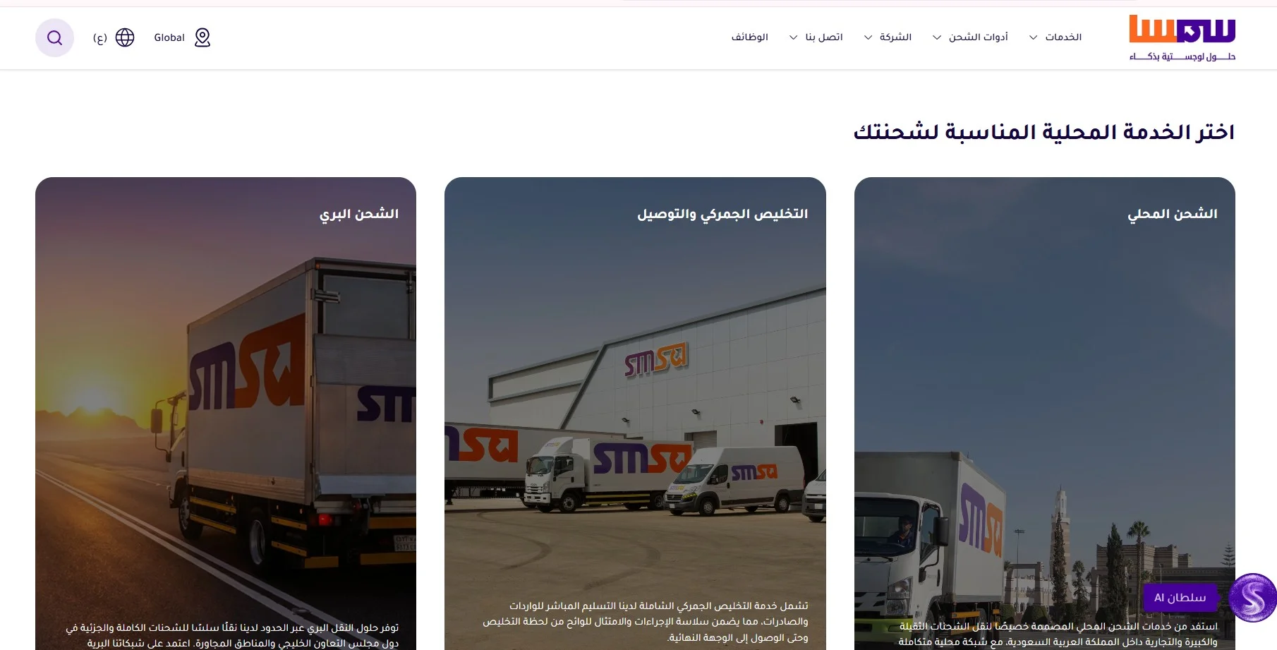 خدمات شحن سمسا خدمات شحن سمسا