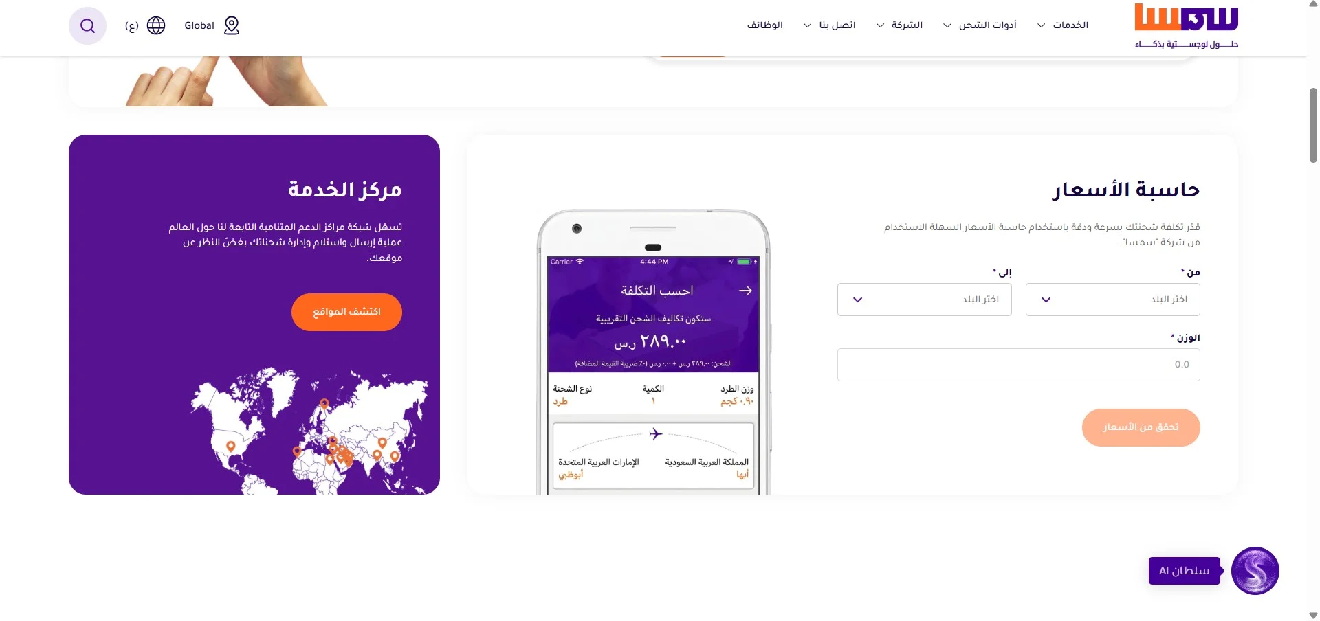 سعر شحن سمسا سعر شحن سمسا