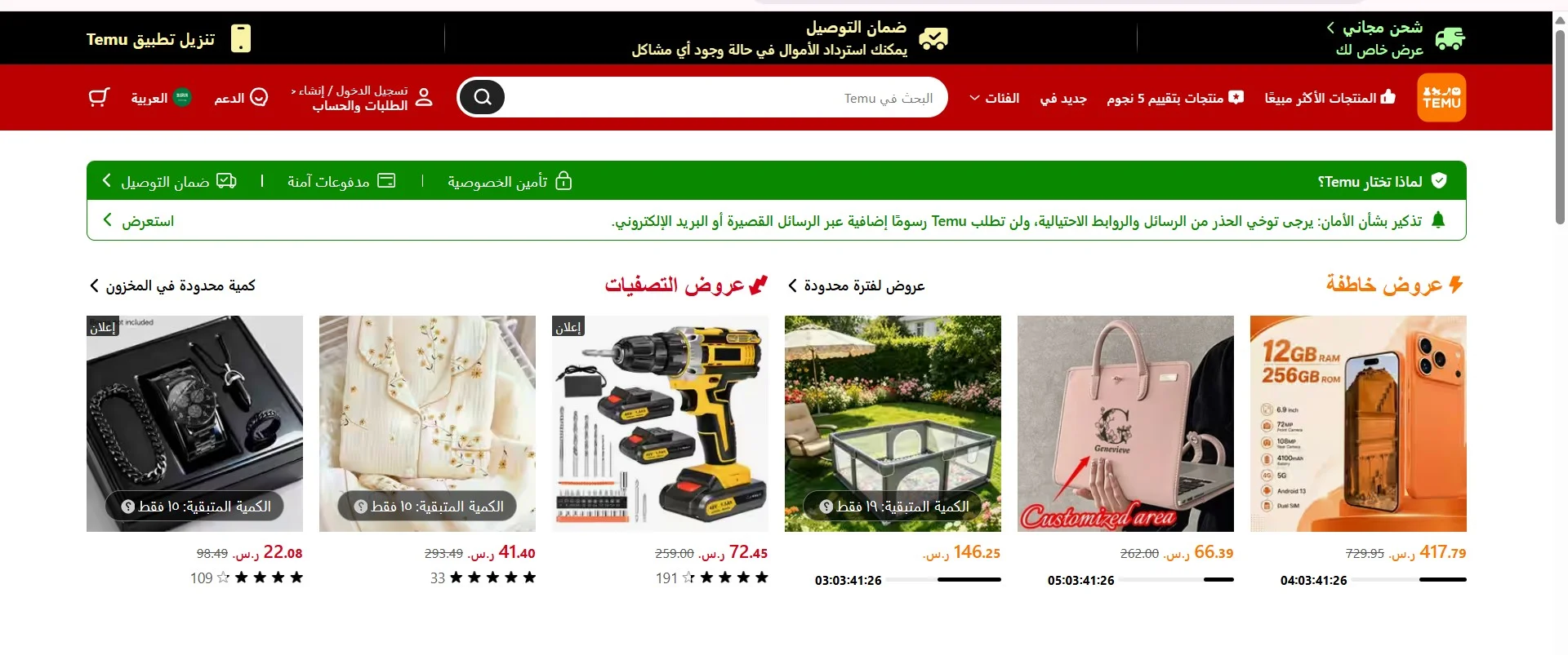 متجر تيمو