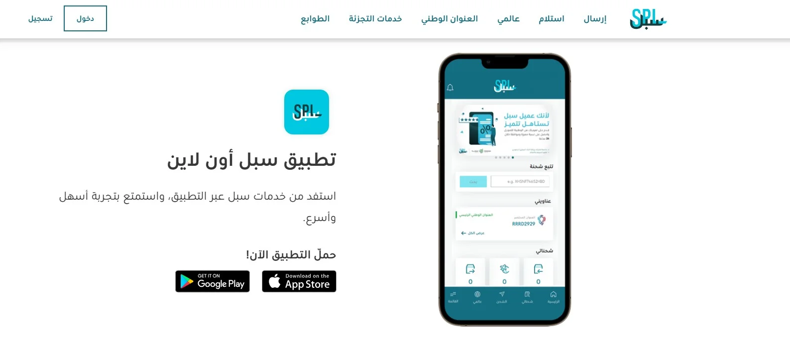 شركة البريد السعودي