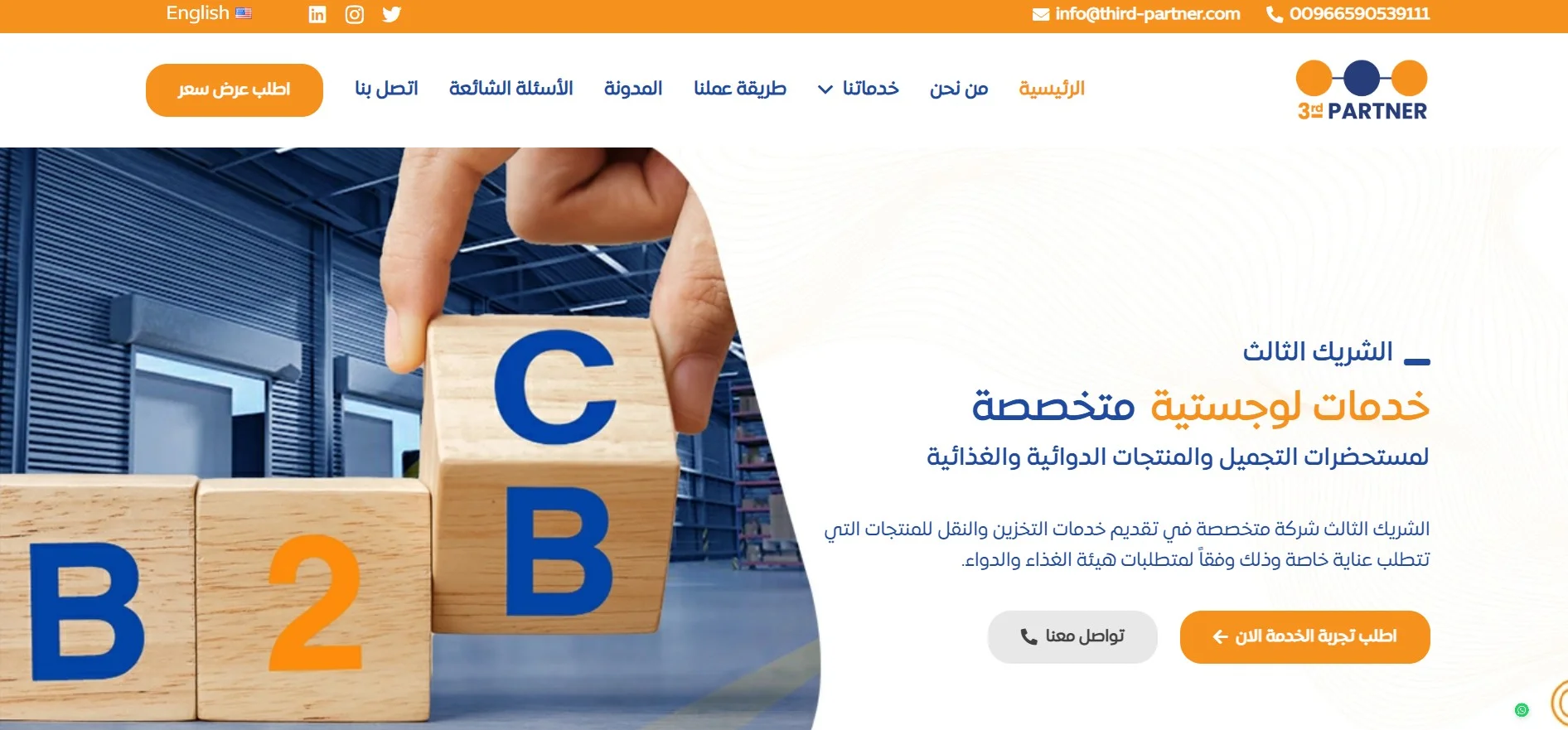 شركة Third Partner للخدمات اللوجستية شركة Third Partner للخدمات اللوجستية