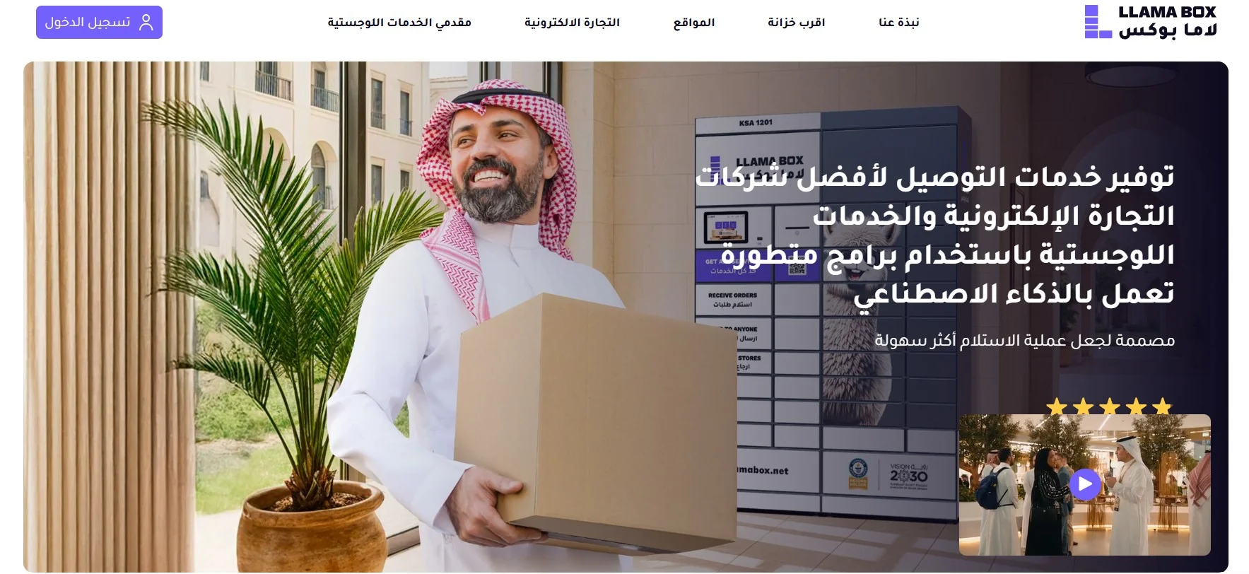 شركة أومني لاما Omni Lama 