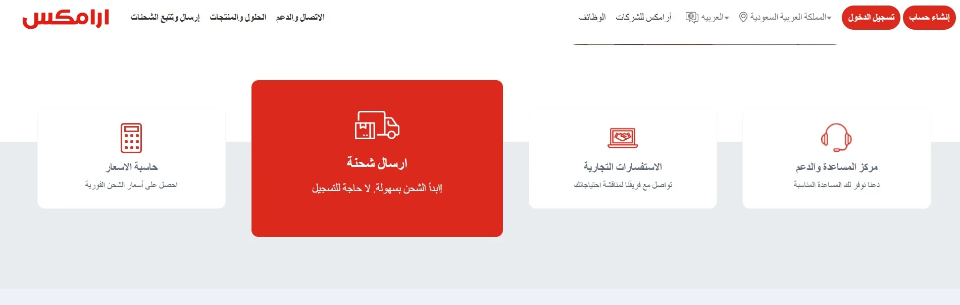 شركة أرامكس