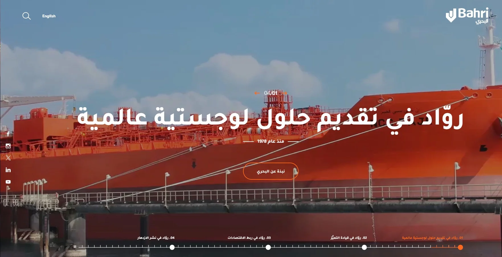 شركة البحري BAHRI شركة البحري BAHRI