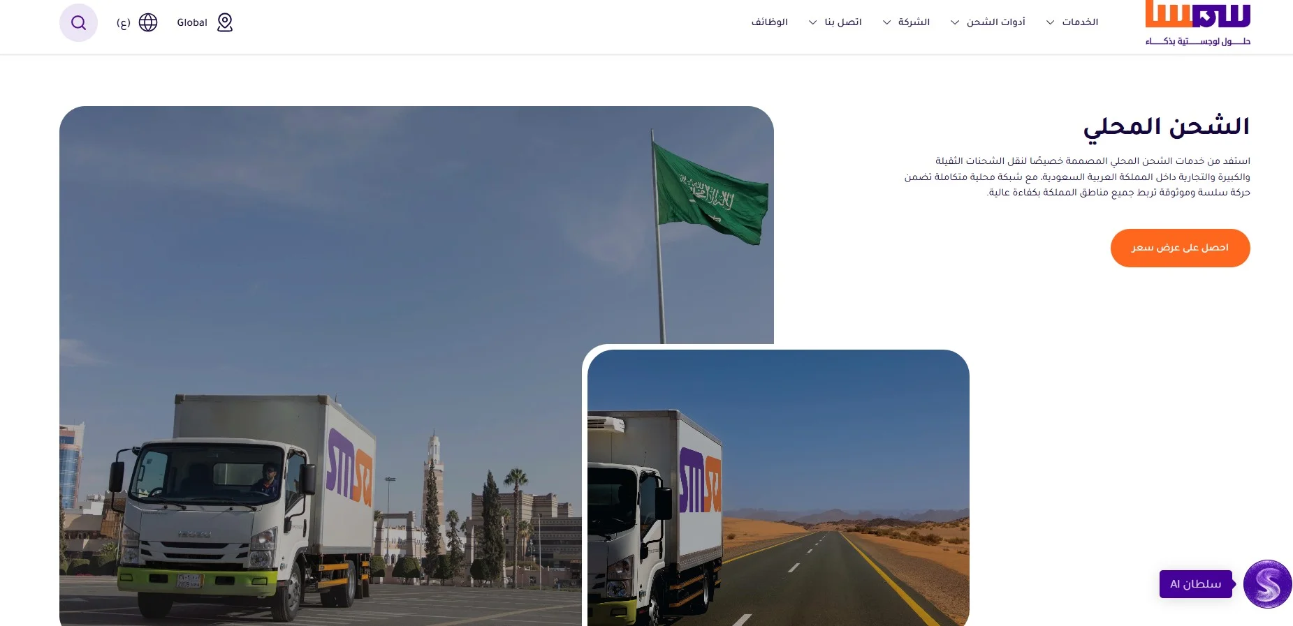 شركة شحن سمسا