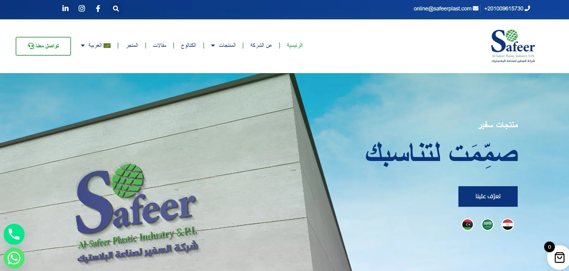 مصنع سفير للصناعات البلاستيكية مصنع سفير للصناعات البلاستيكية