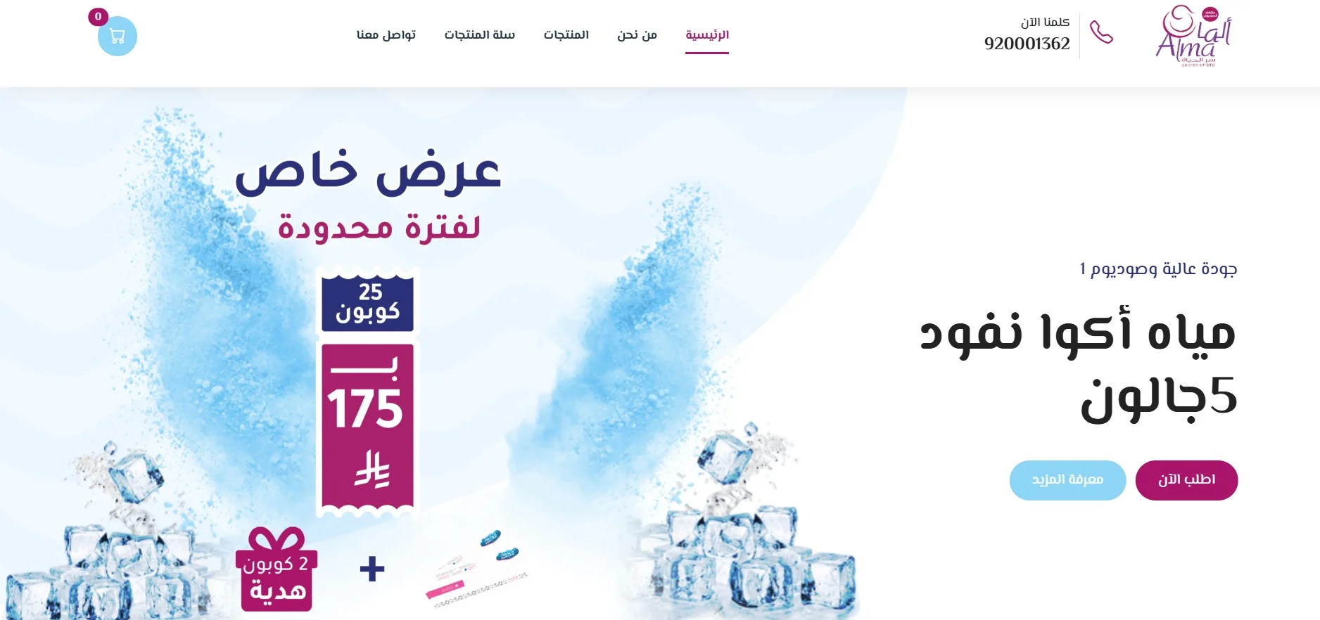 مياه الما مياه الما