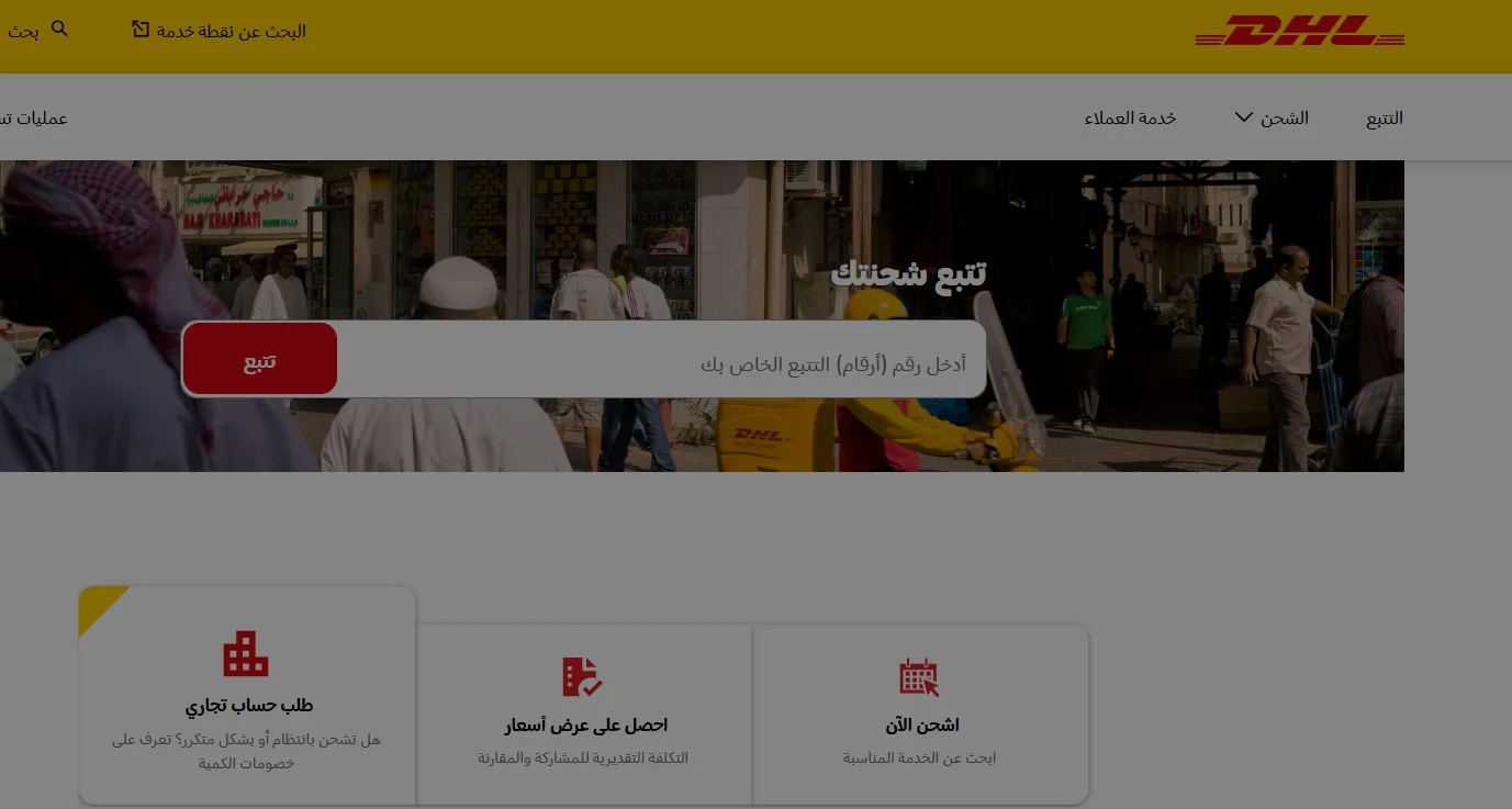 DHL شركة شحن DHL شركة شحن