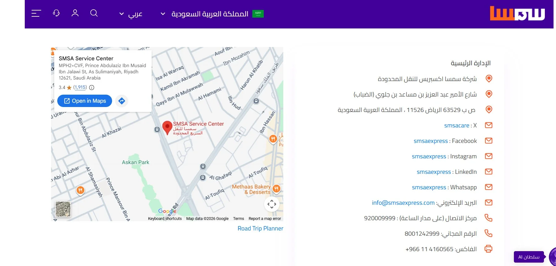 رقم شركة سمسا الموحد
