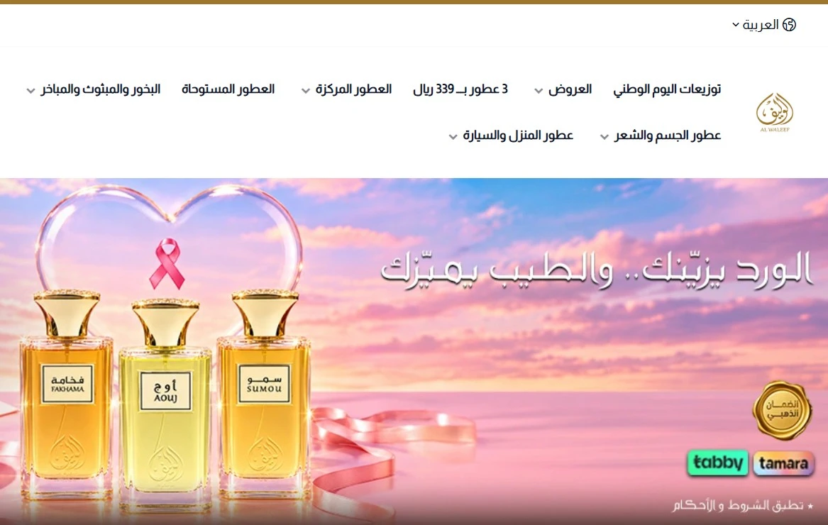 اوليف للعطور اوليف للعطور