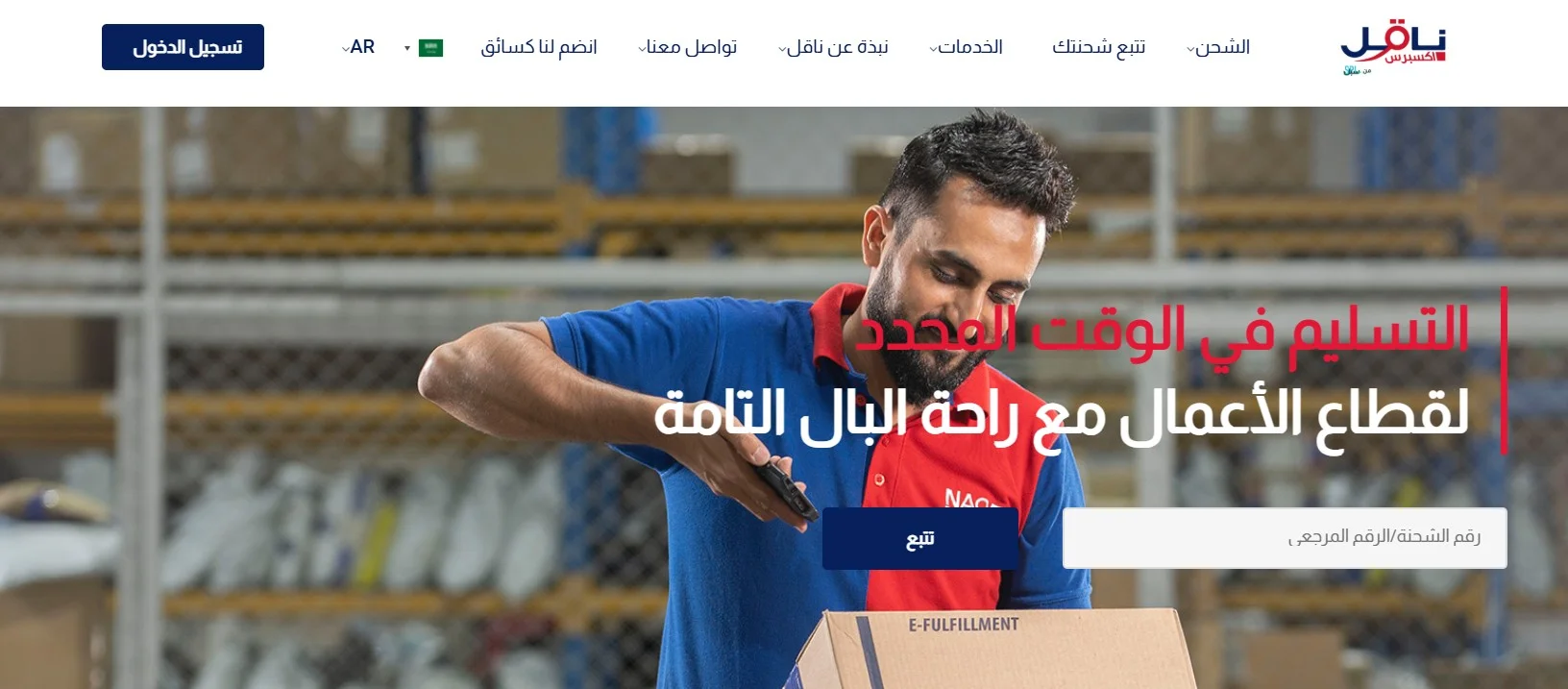 تتبع ناقل برقم الشحنة