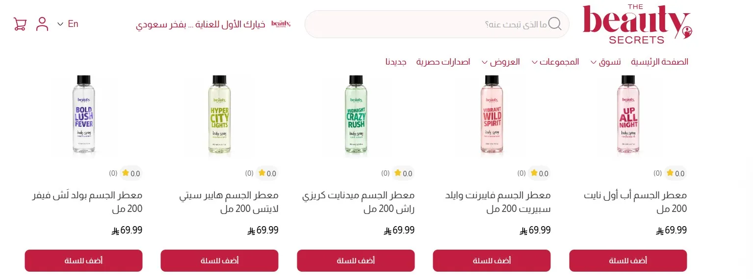 ذي بيوتي سيكريتس ذي بيوتي سيكريتس