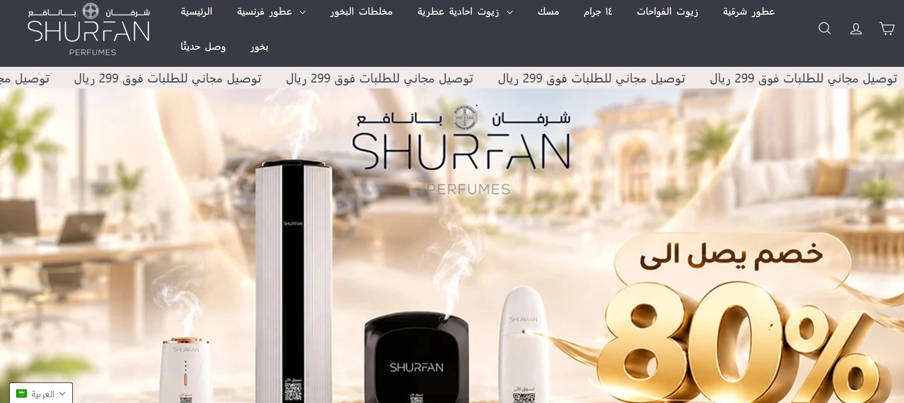 شرفان للعطور افضل مصانع العطور في جدة شرفان للعطور افضل مصانع العطور في جدة