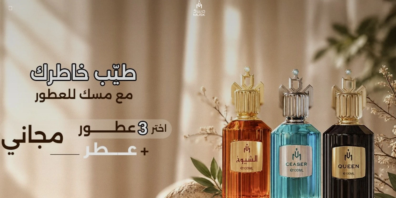 شركة مسك لصناعة العطور في جدة شركة مسك لصناعة العطور في جدة