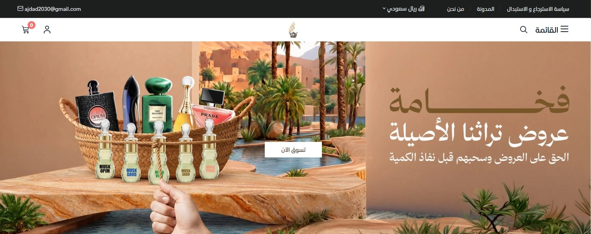عطور أرض الأجداد افضل شركات العطور في السعودية عطور أرض الأجداد افضل شركات العطور في السعودية