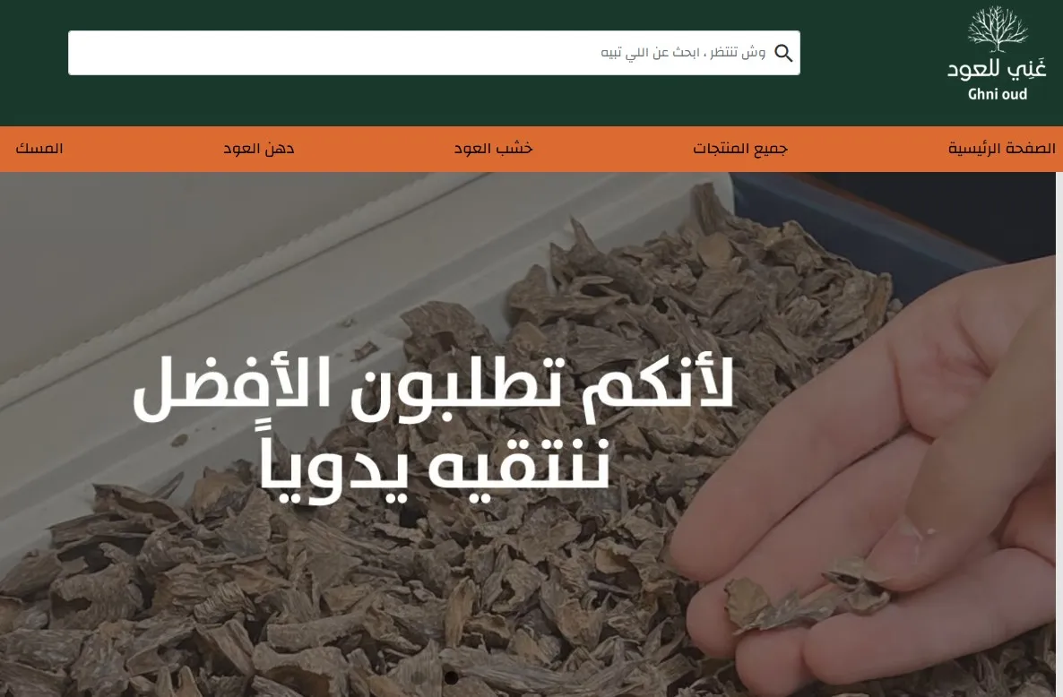 متجر غني للعود والعطور متجر غني للعود والعطور