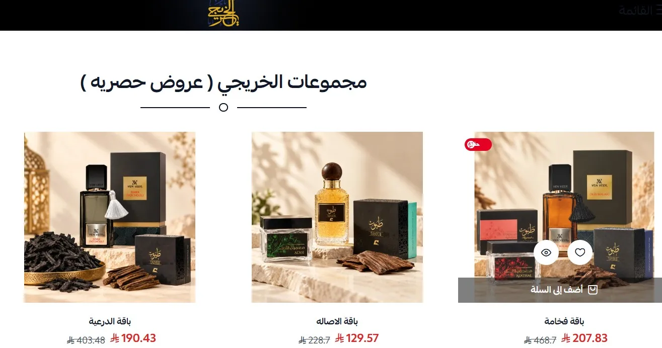 مصنع الخريجي للعطور مصنع الخريجي للعطور