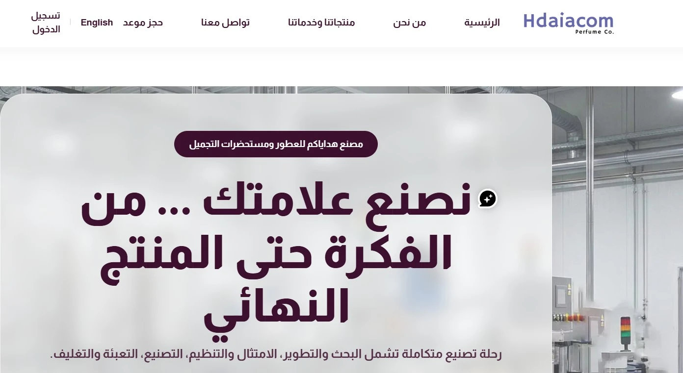 مصنع هداياكم للعطور مصنع هداياكم للعطور